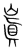 𡻗(传抄·宋·集篆古文韵海)