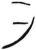 勻(简·汉·张家山)