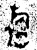 𬀢(金文·西周·西周晚期)